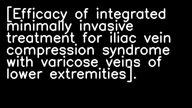 [Efficacy of integrated minimally invasive treatment for iliac vein compression syndrome with varicose veins of lower extremities].