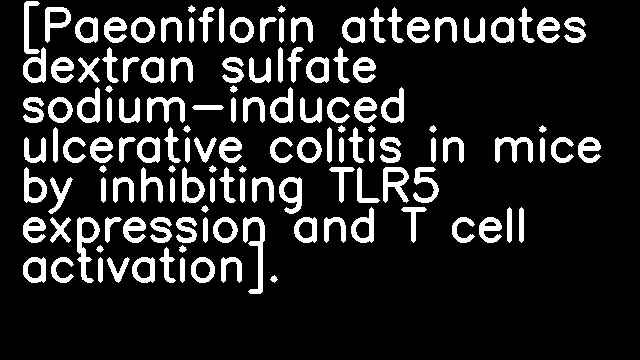 [Paeoniflorin attenuates dextran sulfate sodium-induced ulcerative colitis in mice by inhibiting TLR5 expression and T cell activation].