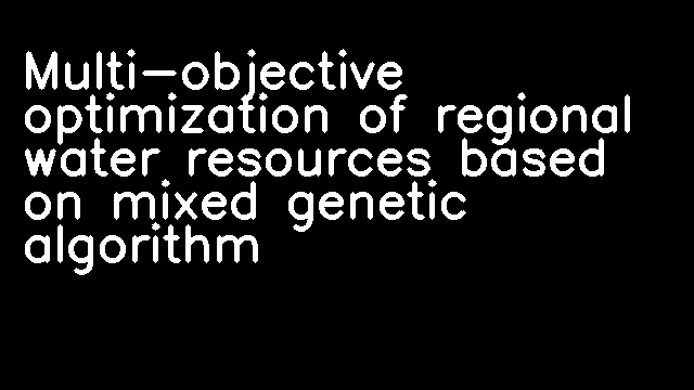 Multi-objective optimization of regional water resources based on mixed genetic algorithm