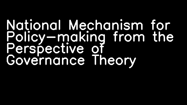 National Mechanism for Policy-making from the Perspective of Governance Theory