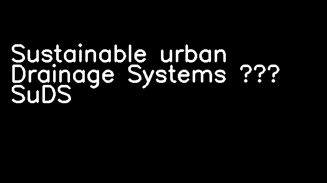 Sustainable urban Drainage Systems – SuDS