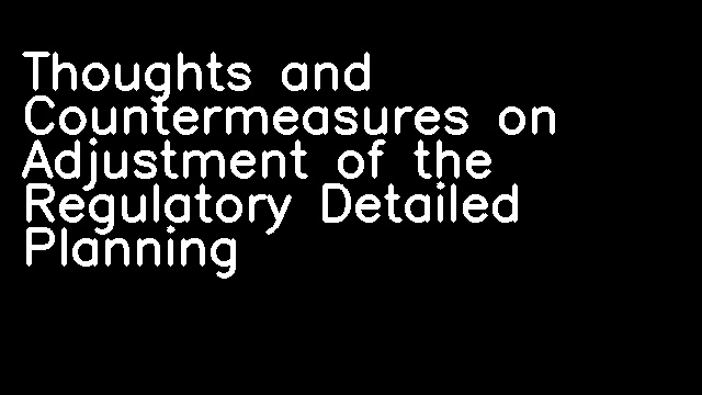 Thoughts and Countermeasures on Adjustment of the Regulatory Detailed Planning