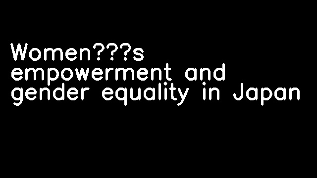 Women’s empowerment and gender equality in Japan